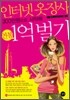 인터넷 옷장사, 300만원으로 시작해 연봉 1억 벌기