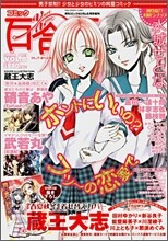 コミック百合姬 VOL.8