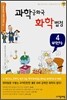 과학 공화국 화학 법정 4