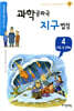 과학 공화국 지구 법정 4
