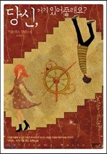 당신, 거기 있어줄래요?