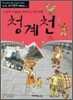 청계천