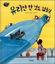 유리만 한 것도 없을걸