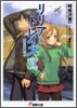 リリアとトレイズ(6)私の王子樣 下