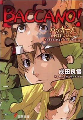 バッカ-ノ!1934 完結編