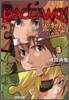 バッカ-ノ!1934 完結編