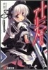 十三番目のアリス(3)