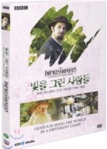 빛을 그린 사람들 (BBC 3부작 드라마 : 모네/르느와르/드가/바지유/마네/세잔)