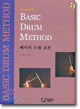 BASIC DRUM METHOD  베이직 드럼 교본