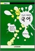 10급 기능직 시험대비 국어