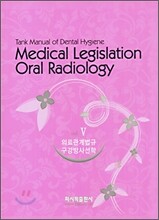 Medical Legislation Oral Radilolgy 5 의료관계법규 구강방사선학