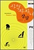 사역자자녀 상담