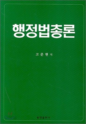 행정법총론