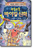 부들부들 바이킹 신화