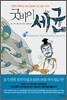 굿바이 세균