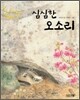 심심한 오소리