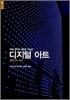 디지털 아트