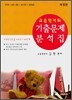 교육학 키위 기출문제 분석집