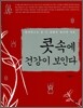 콧속에 건강이 보인다
