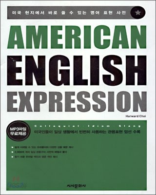 AMERICAN ENGLISH EXPRESSION