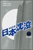 일본침몰 5