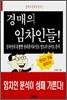 경매의 임차인들