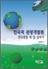 한국적 관광개발론