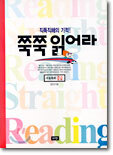쭉쭉 읽어라 (중급)