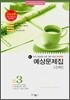 수학 예상문제집 중3 (8절)(2007년)