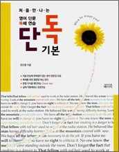 단독 기본