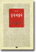 중국사상사