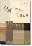 수퍼마켓에서 길을 잃다