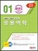 2016 응용역학