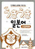 NEW 우키우키 일본어 고급회화