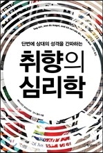 취향의 심리학