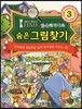 숨은그림찾기 3 꿈속테마파크