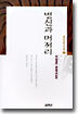 병신과 머저리