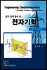 전자기학