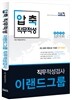 2016 압축 직무적성 이랜드그룹 직무적성검사