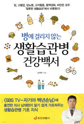 생활습관병 건강백서