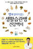 생활습관병 건강백서