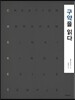 구약을 읽다