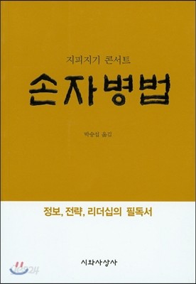 손자병법