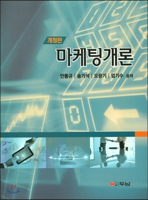 마케팅개론