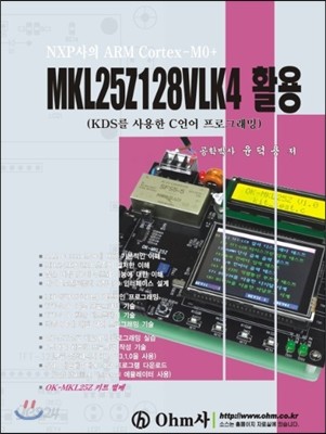 MKL25Z128VLK4 활용
