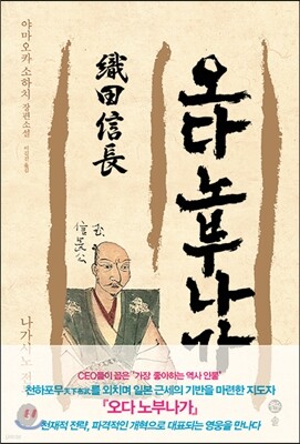 오다 노부나가 6
