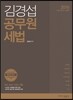 2016 김경섭 공무원 세법