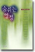 숨쉬는 영정