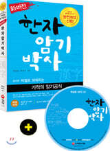 新버전 한자암기박사