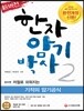 新버전 한자암기박사 2